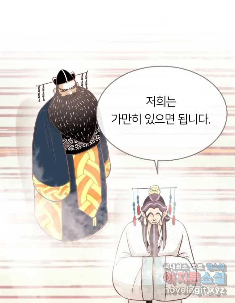 수린당 -비늘 고치는 집- 79화 99
