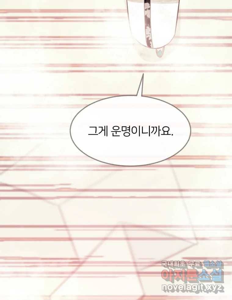 수린당 -비늘 고치는 집- 79화 100