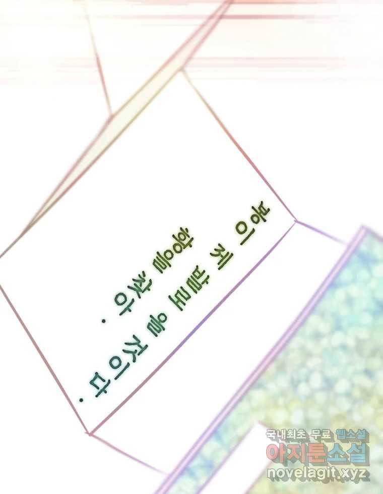 수린당 -비늘 고치는 집- 79화 101