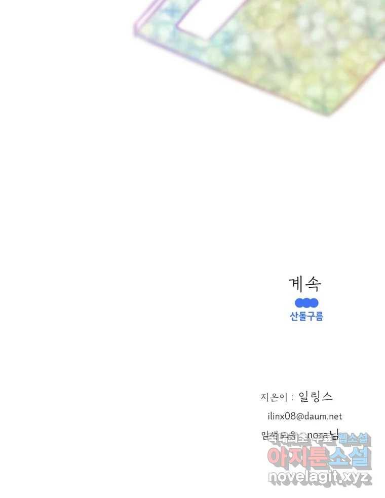 수린당 -비늘 고치는 집- 79화 102