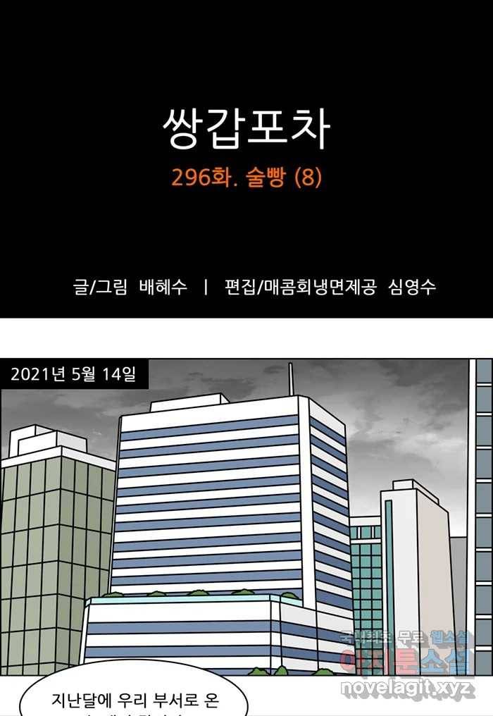 쌍갑포차 296화 술빵 (8) 1