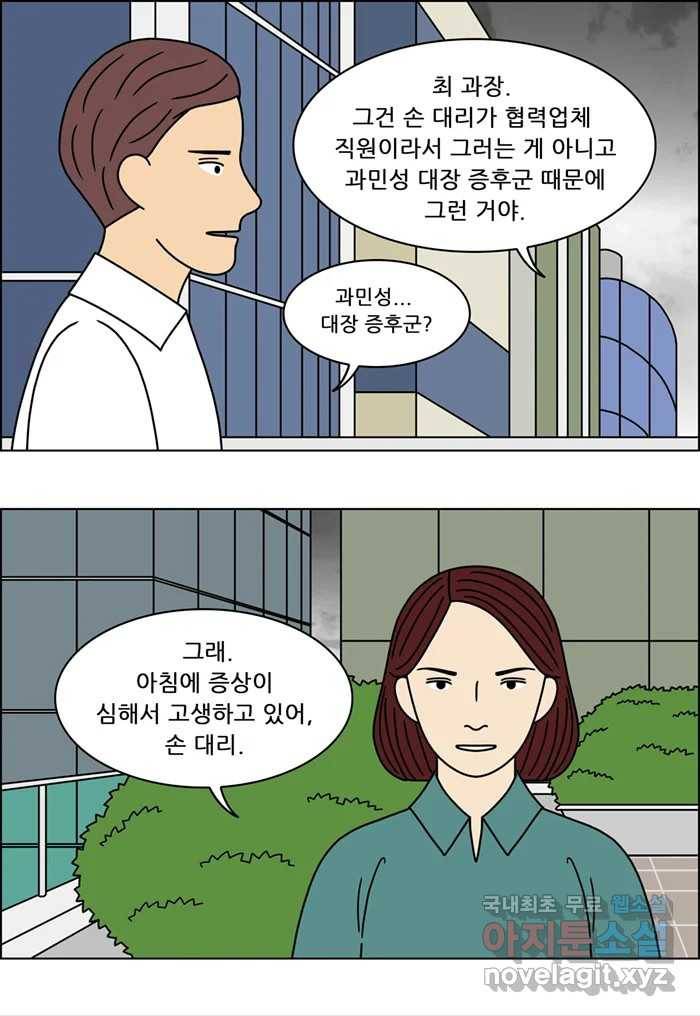 쌍갑포차 296화 술빵 (8) 4