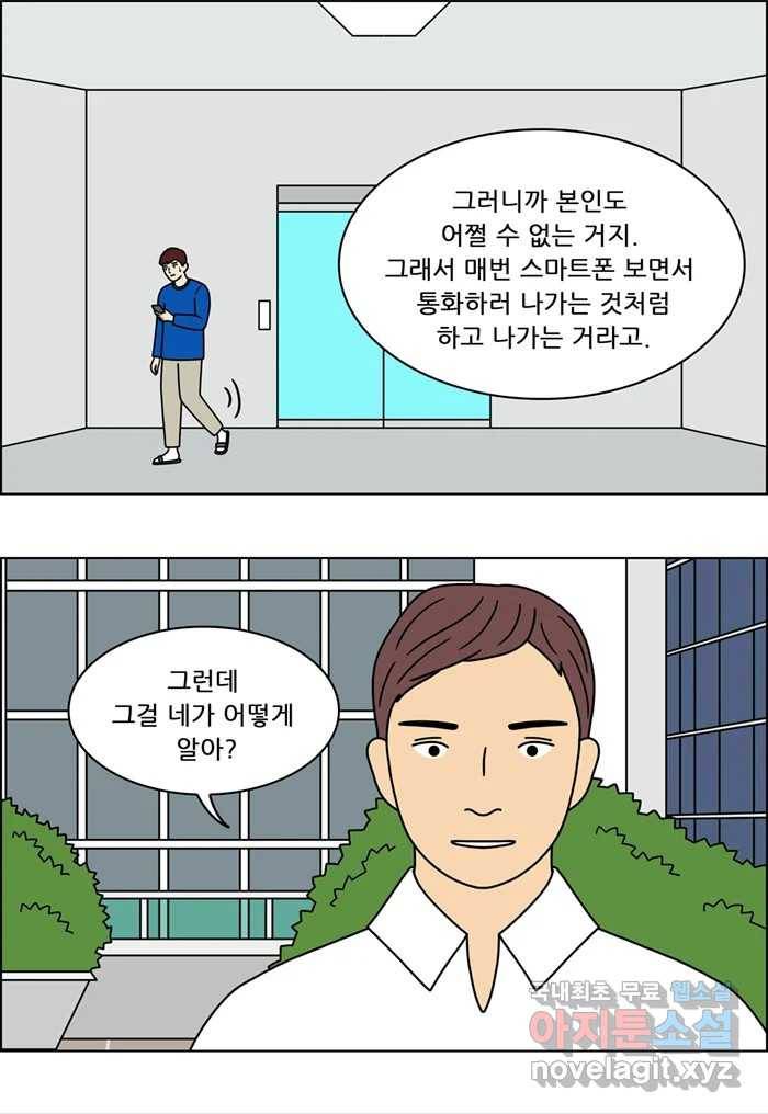 쌍갑포차 296화 술빵 (8) 5