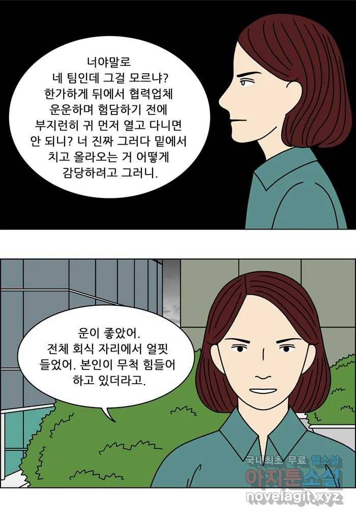 쌍갑포차 296화 술빵 (8) 6