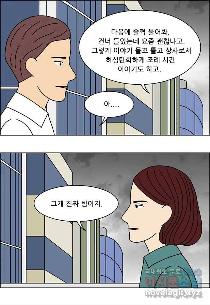 쌍갑포차 296화 술빵 (8) 7