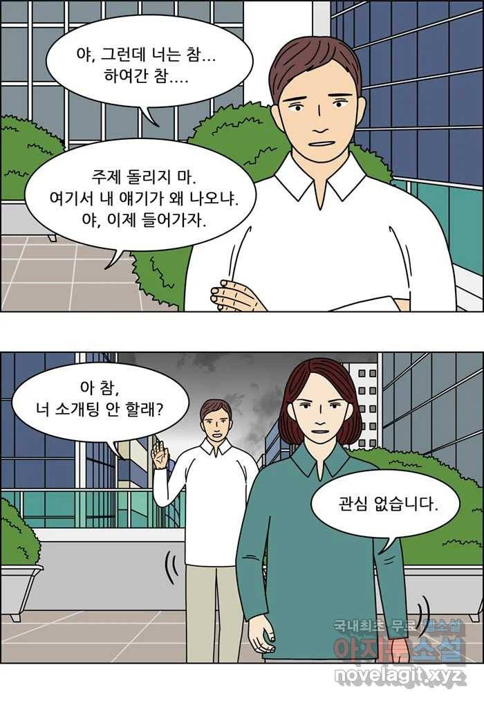 쌍갑포차 296화 술빵 (8) 8