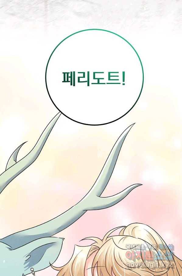 버려진 왕녀는 반역한다 23화 3