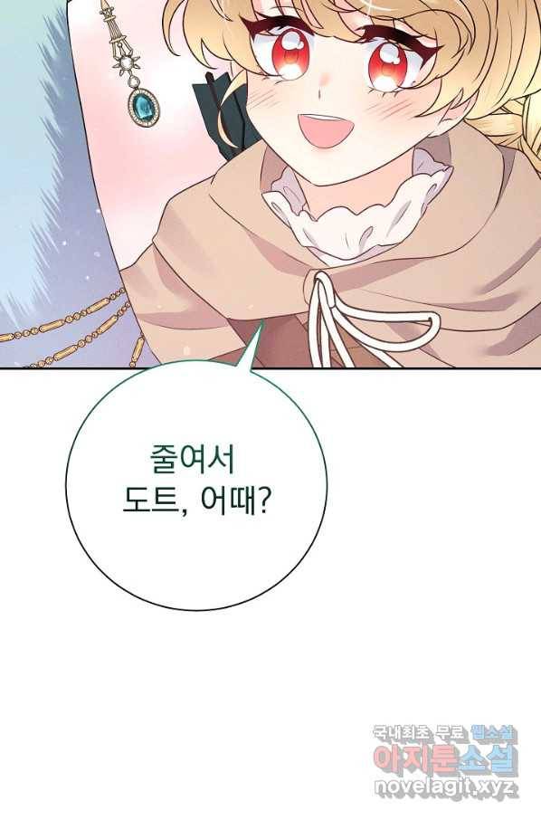 버려진 왕녀는 반역한다 23화 4