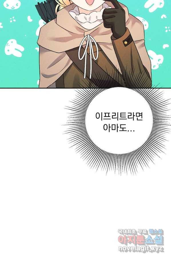 버려진 왕녀는 반역한다 23화 11