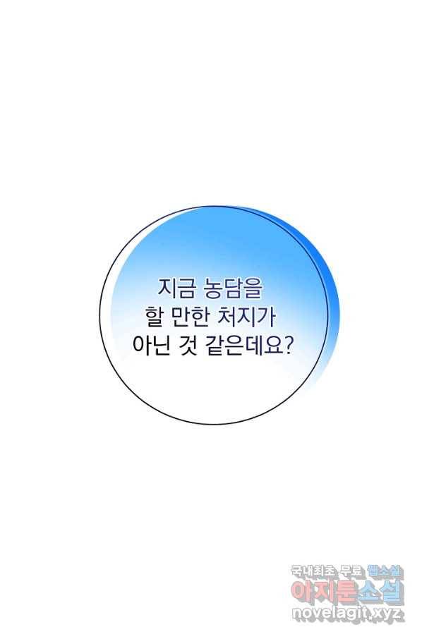 버려진 왕녀는 반역한다 23화 12