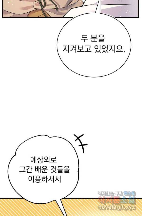 버려진 왕녀는 반역한다 23화 16