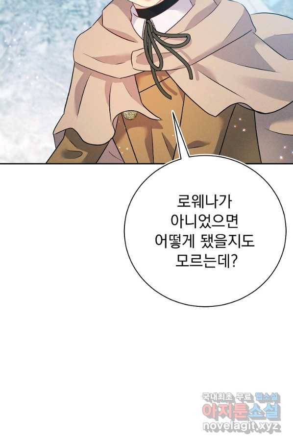 버려진 왕녀는 반역한다 23화 19