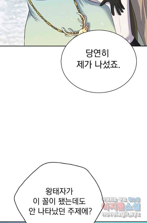 버려진 왕녀는 반역한다 23화 21