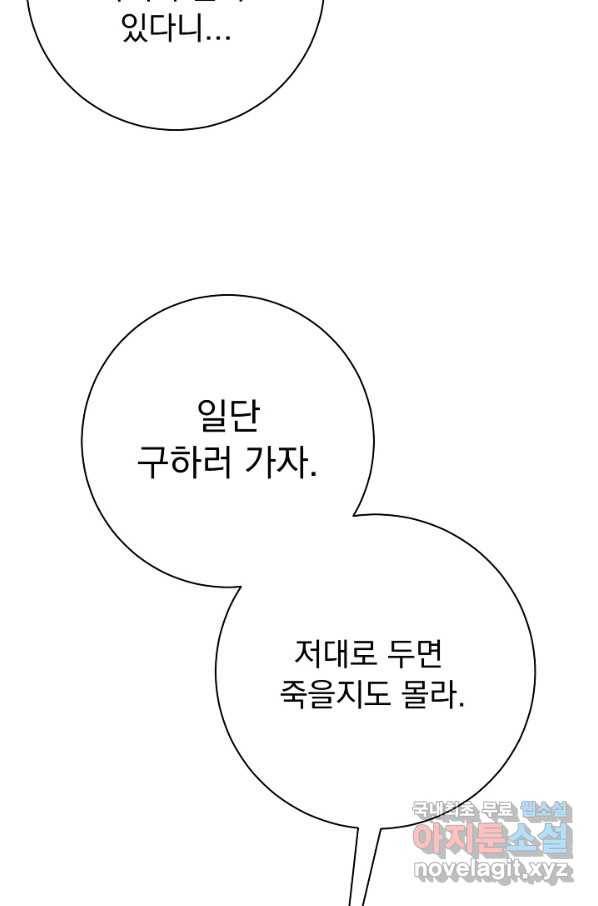 버려진 왕녀는 반역한다 23화 30
