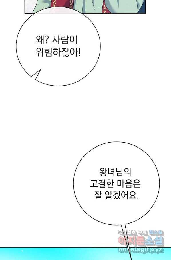 버려진 왕녀는 반역한다 23화 33