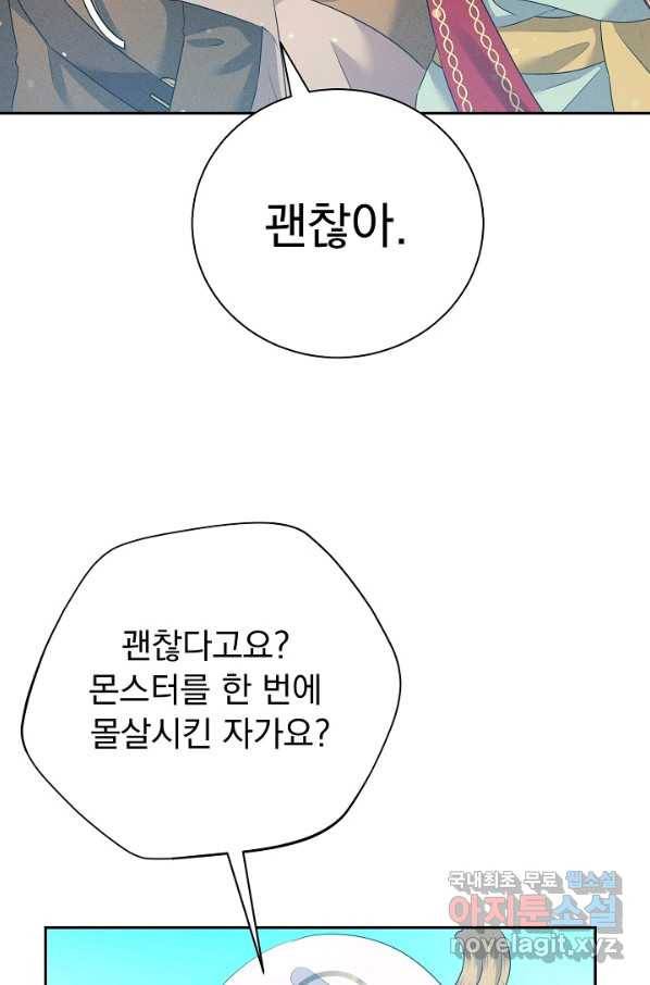 버려진 왕녀는 반역한다 23화 53
