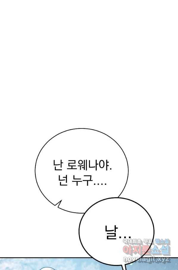버려진 왕녀는 반역한다 23화 80