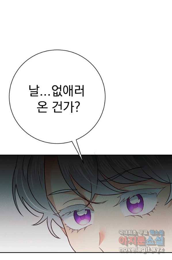 버려진 왕녀는 반역한다 23화 82