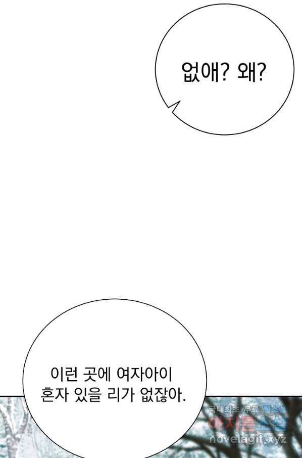 버려진 왕녀는 반역한다 23화 83