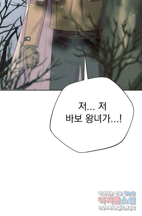 버려진 왕녀는 반역한다 23화 88