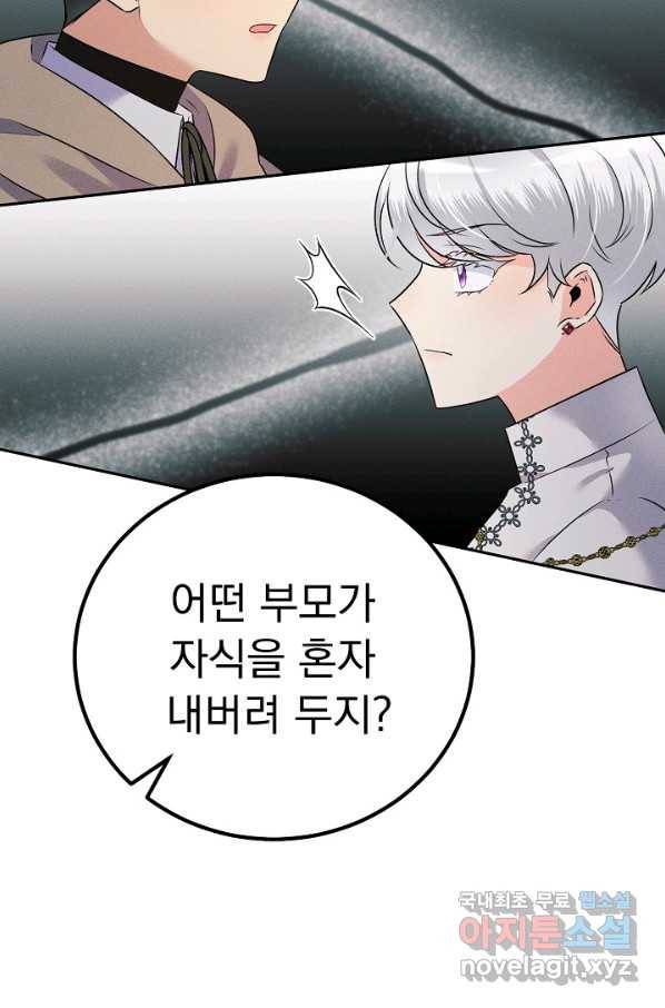 버려진 왕녀는 반역한다 23화 92