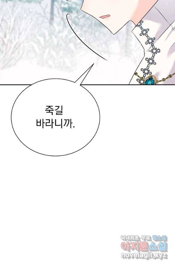 버려진 왕녀는 반역한다 23화 94