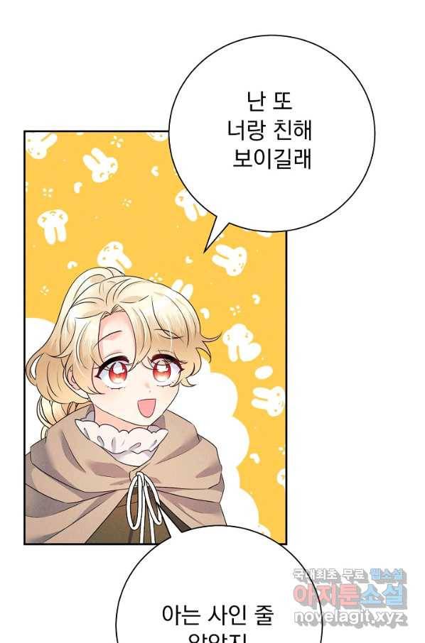 버려진 왕녀는 반역한다 23화 98