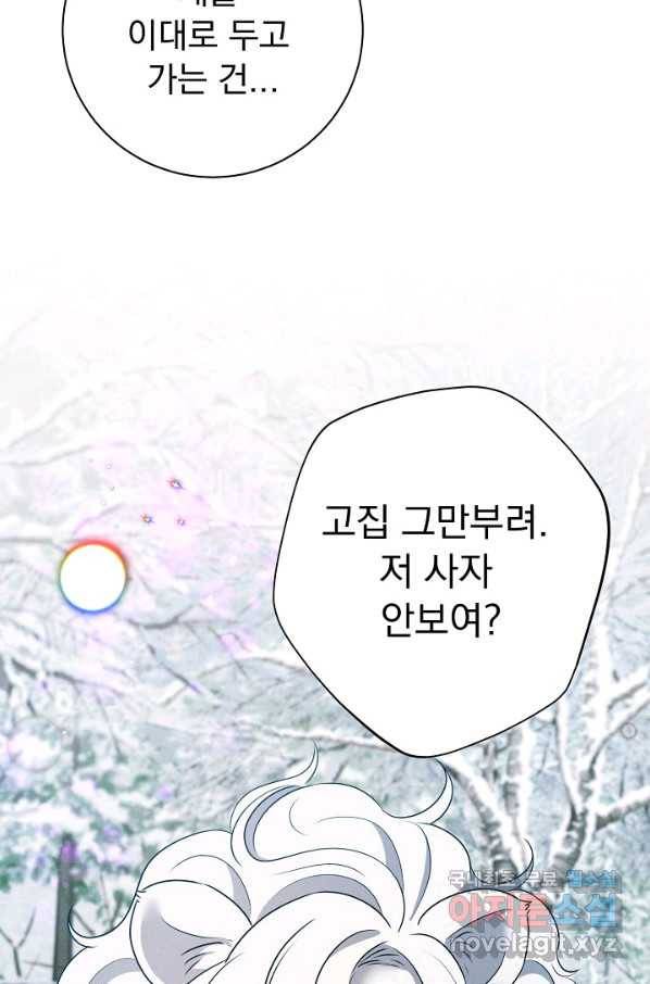 버려진 왕녀는 반역한다 23화 104