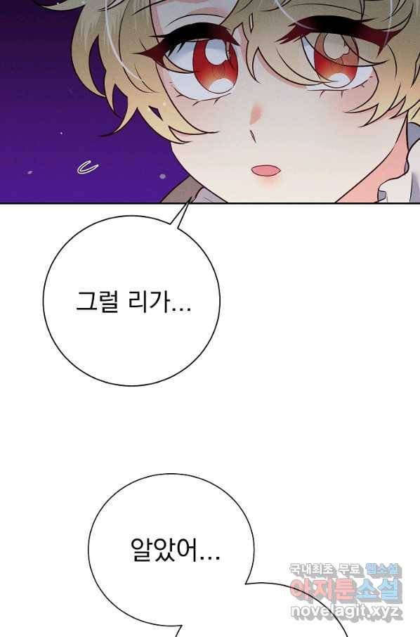 버려진 왕녀는 반역한다 23화 107
