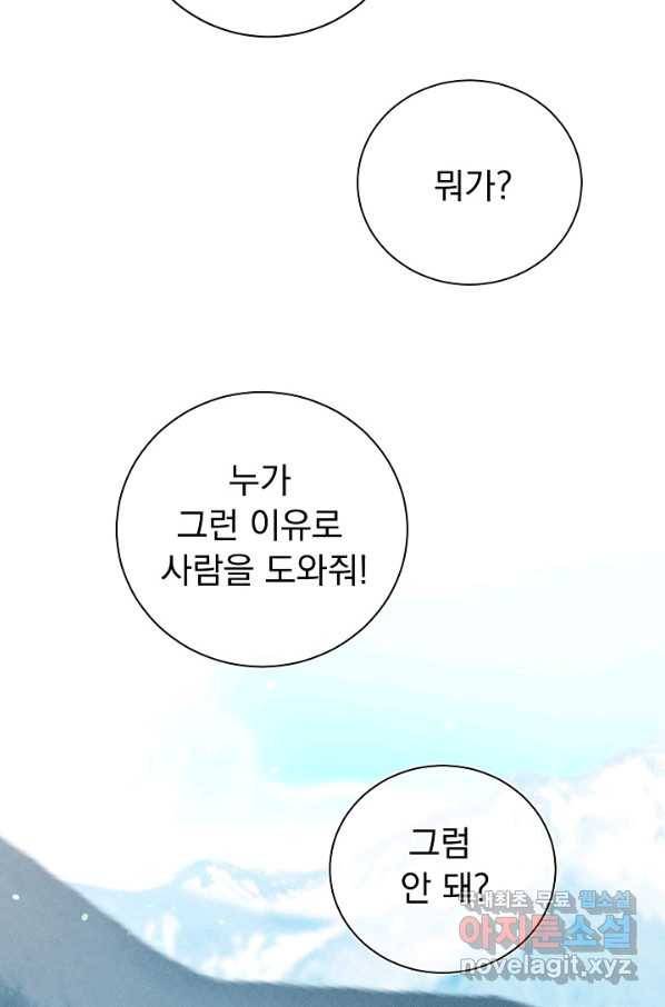 버려진 왕녀는 반역한다 23화 123