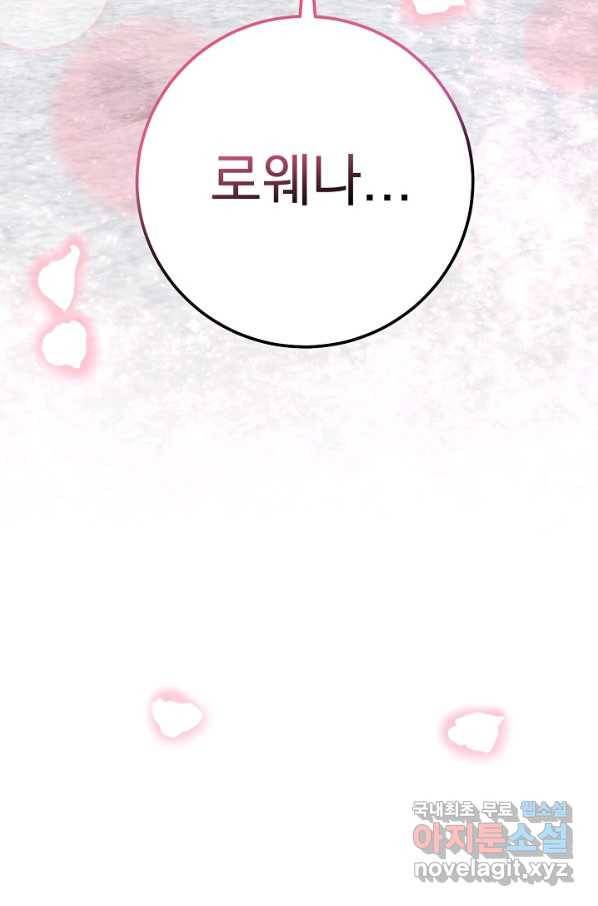 버려진 왕녀는 반역한다 23화 127