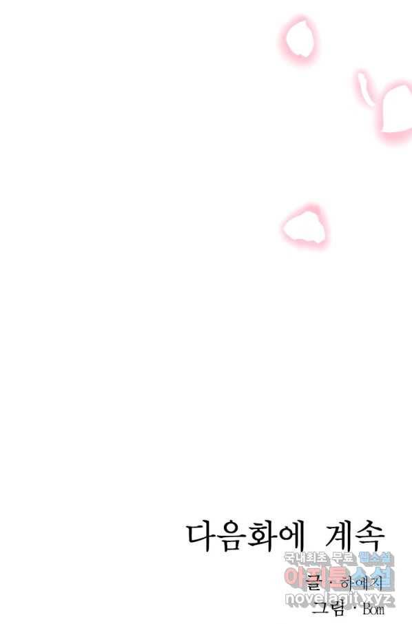 버려진 왕녀는 반역한다 23화 128
