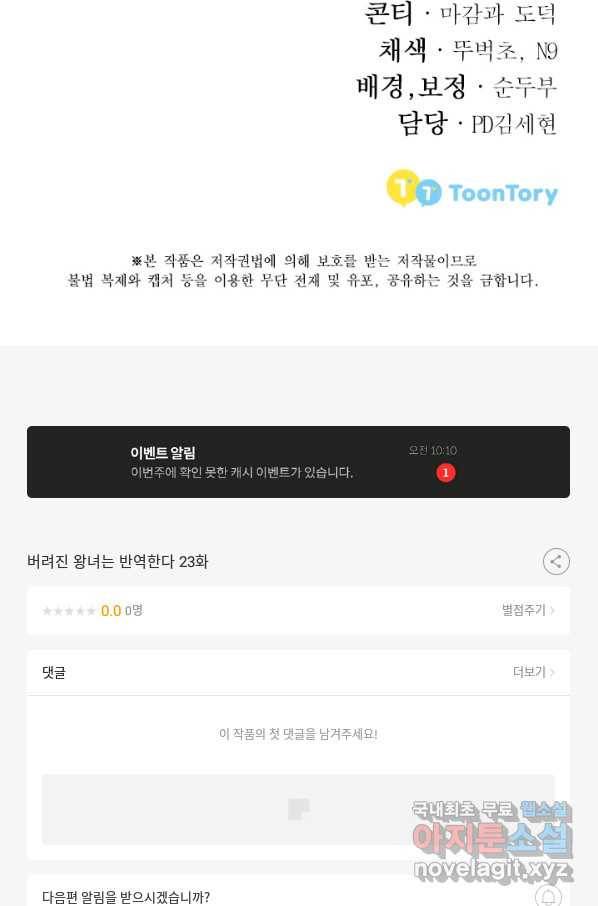 버려진 왕녀는 반역한다 23화 129