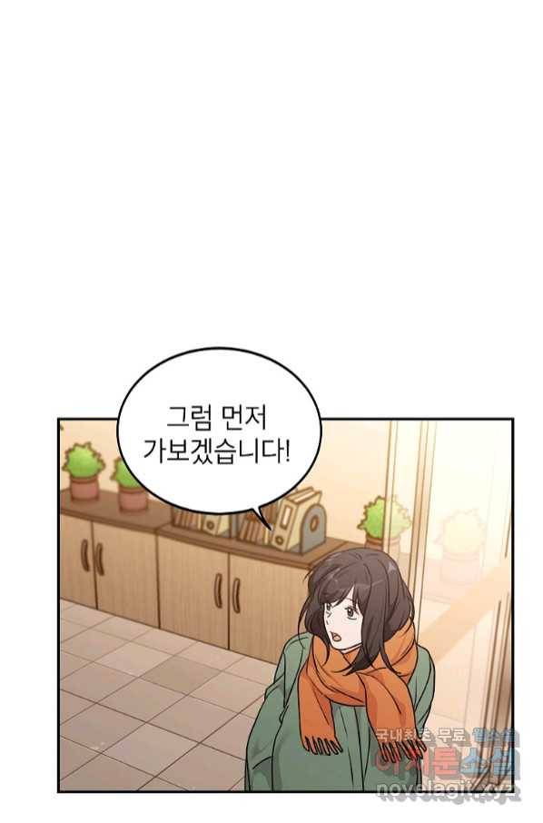 내일의 으뜸 48화 1