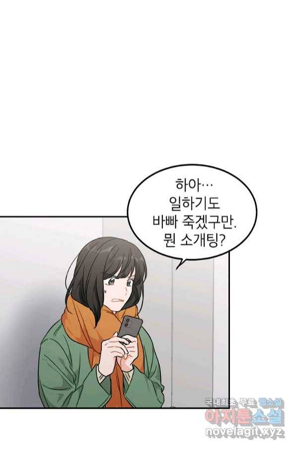 내일의 으뜸 48화 2