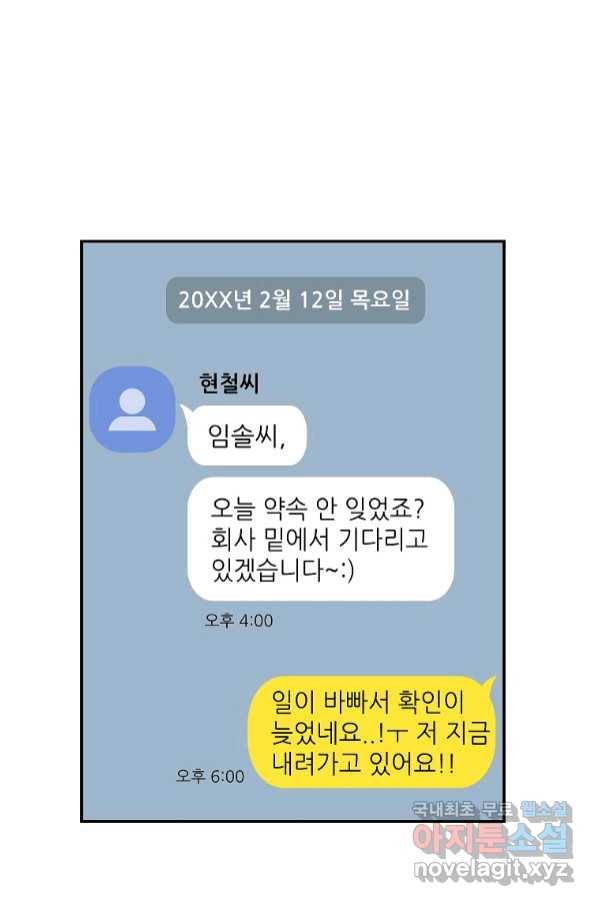 내일의 으뜸 48화 3