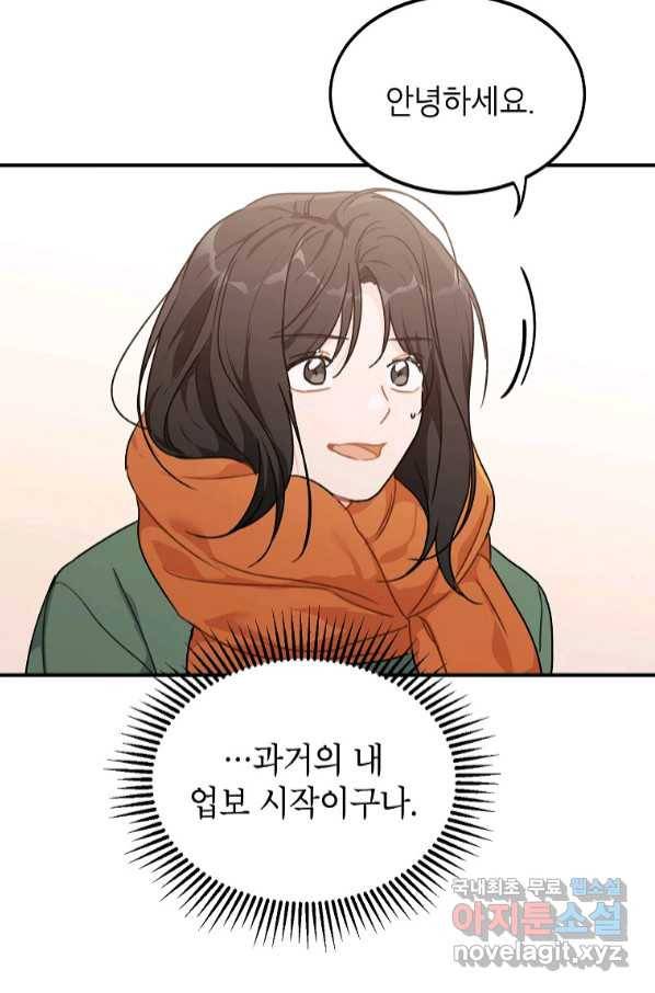 내일의 으뜸 48화 8