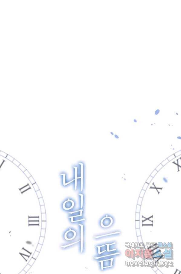 내일의 으뜸 48화 9