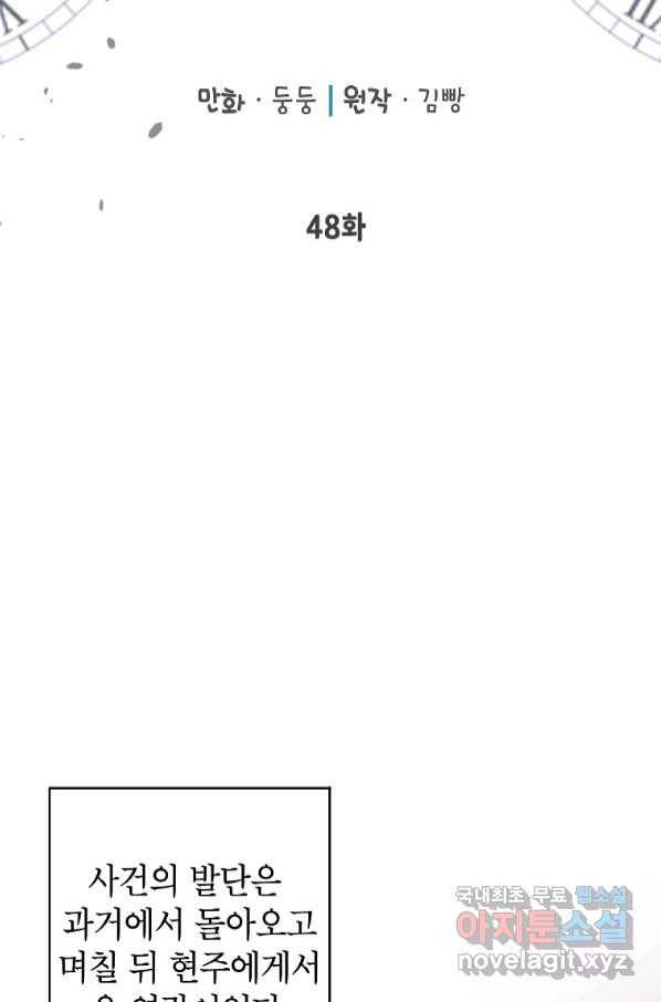 내일의 으뜸 48화 10