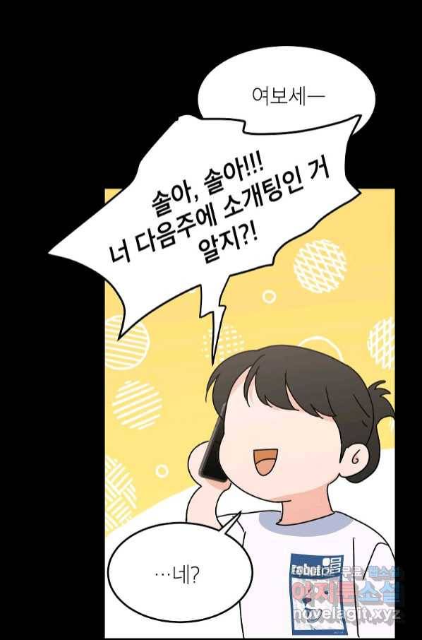 내일의 으뜸 48화 12