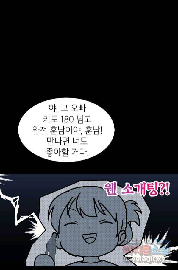 내일의 으뜸 48화 13