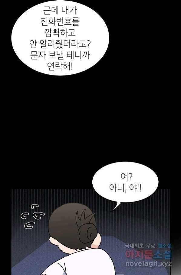 내일의 으뜸 48화 14