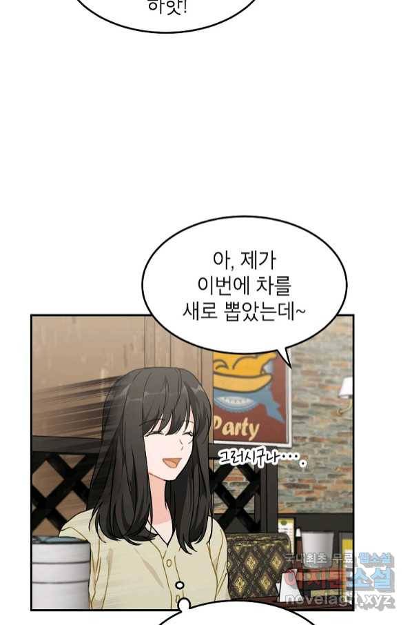 내일의 으뜸 48화 17