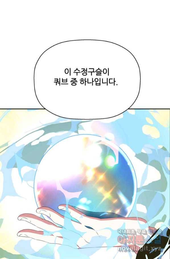 킬러지만 공주로 살아볼까 해 56화 1
