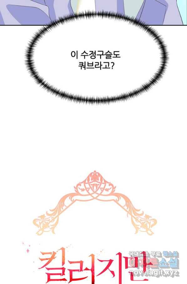 킬러지만 공주로 살아볼까 해 56화 3
