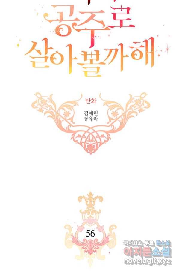 킬러지만 공주로 살아볼까 해 56화 4
