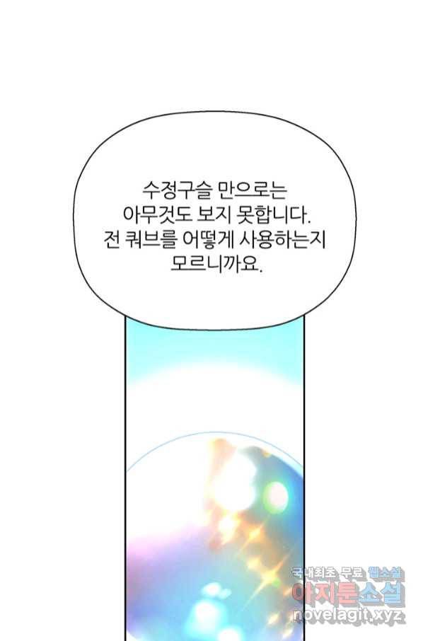 킬러지만 공주로 살아볼까 해 56화 5