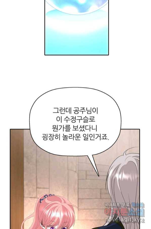 킬러지만 공주로 살아볼까 해 56화 6