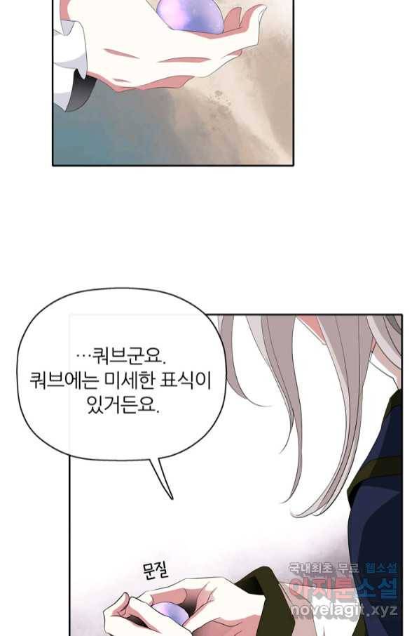 킬러지만 공주로 살아볼까 해 56화 8