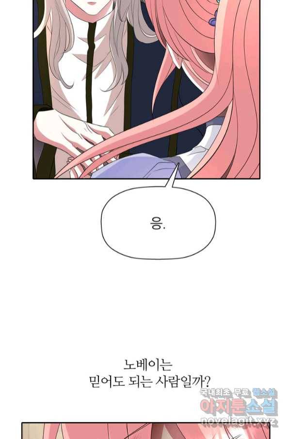킬러지만 공주로 살아볼까 해 56화 10